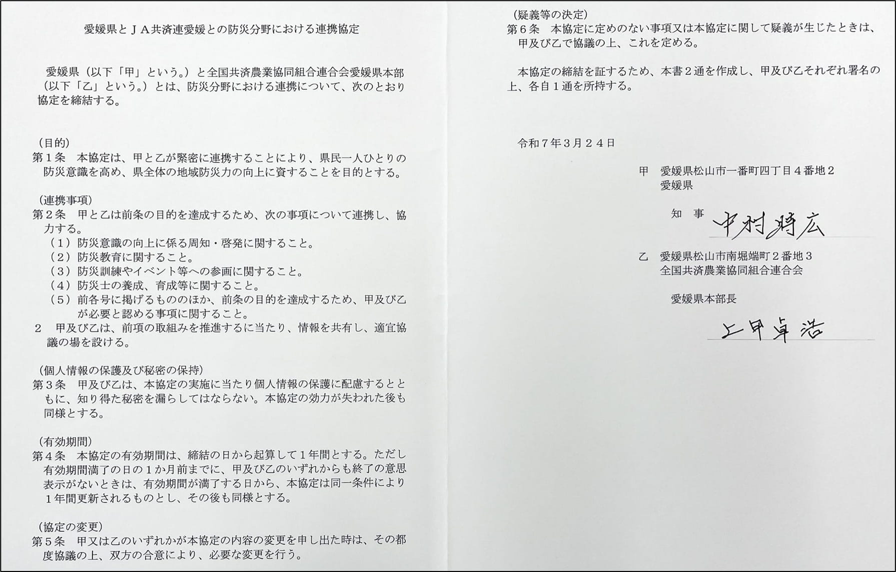 愛媛県と防災分野における連携協定書