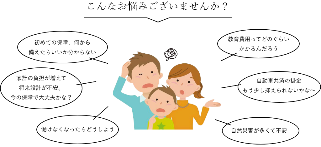 こんなお悩みございませんか？